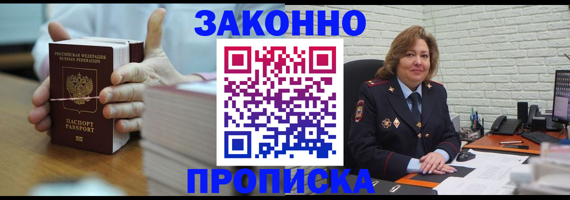 прописка от собственника в Вольске