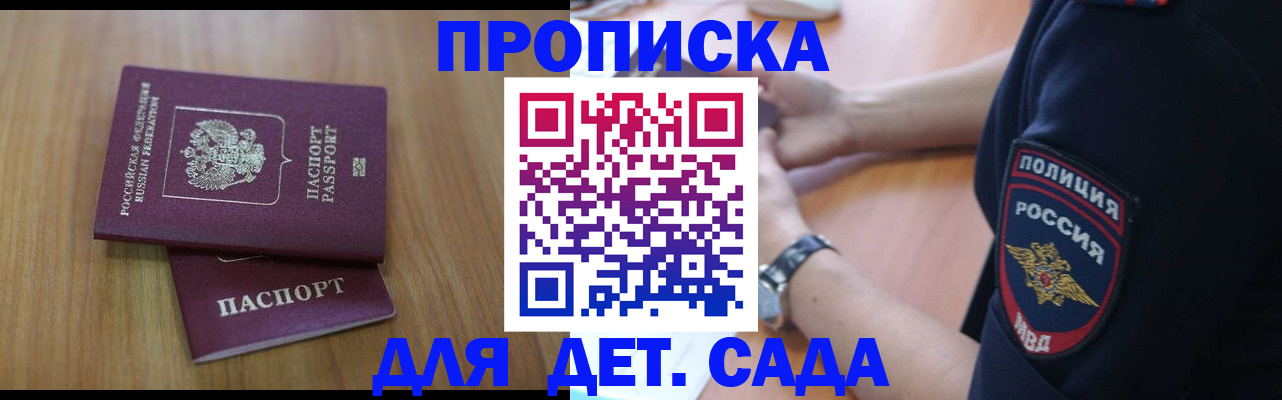 временная регистрация для школы в Вольске