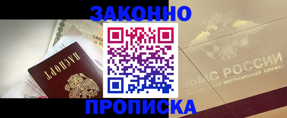 временная регистрация купить в Вольске